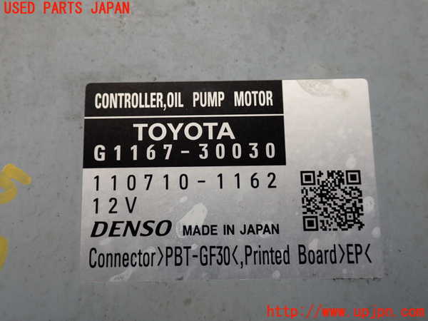 2UPJ-22056151]クラウン マジェスタ ハイブリッド(GWS214)コンピューター6 (OIL PUMP MOTOR) 中古_m0003.jpg