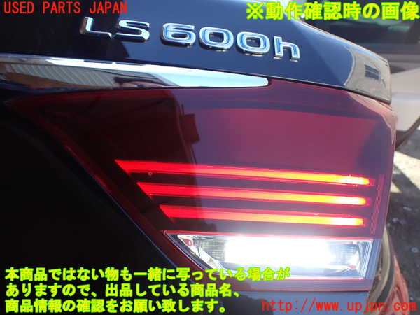 1UPJ-22131550]レクサス・LS600h(UVF45)右リアフィニッシャー 中古_m0004.jpg
