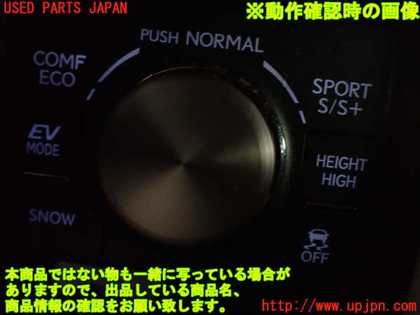 1UPJ-22136307]レクサス・LS600h(UVF45)スイッチ2 (走行モード切替) 中古_m0003.jpg