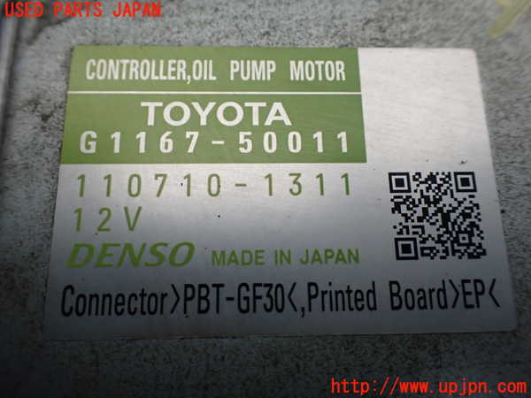 1UPJ-22136146]レクサス・LS600h(UVF45)コンピューター1 (オイルポンプモーター) 中古_m0002.jpg