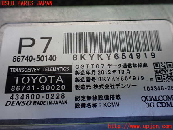 1UPJ-22136148]レクサス・LS600h(UVF45)コンピューター3 (テレマティクス) 中古_m0002.jpg