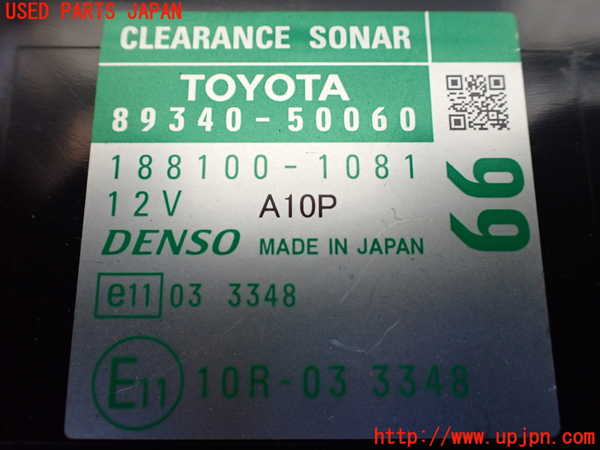 1UPJ-22136149]レクサス・LS600h(UVF45)コンピューター4 (クリアランスソナー) 中古_m0002.jpg