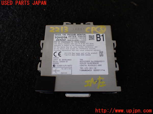 1UPJ-22136150]レクサス・LS600h(UVF45)コンピューター5 (タイヤ空気圧モニター) 中古_m0001.jpg