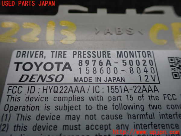 1UPJ-22136150]レクサス・LS600h(UVF45)コンピューター5 (タイヤ空気圧モニター) 中古_m0002.jpg