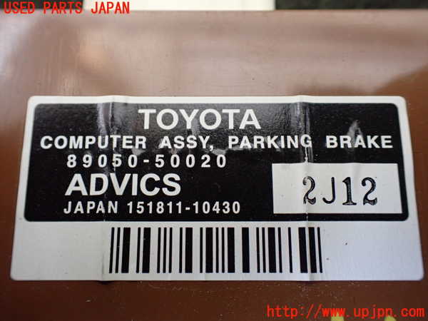1UPJ-22136156]レクサス・LS600h(UVF45)コンピューター11 (パーキングブレーキ) 中古_m0002.jpg