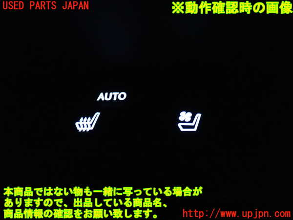 5UPJ-22286308]レクサス・GS350(GRL12)スイッチ3 (シート空調) 中古_m0004.jpg