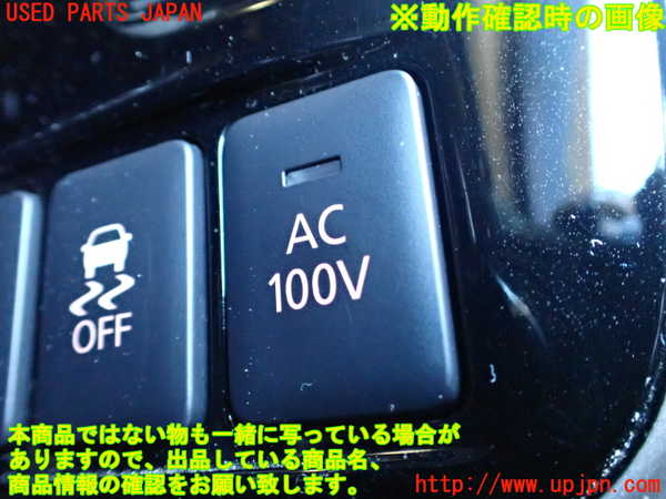 2UPJ-22296311]アウトランダーPHEV(GG2W)スイッチ6 (AC100V) 中古_m0003.jpg