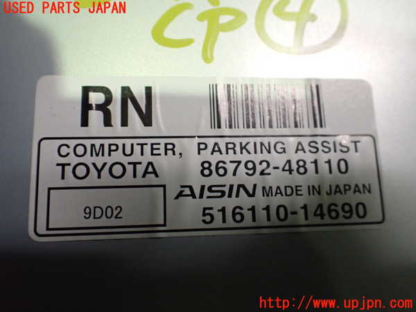 2UPJ-22796149]レクサス・RX450h(GYL16W)コンピューター4 (パーキングアシスト) 中古_m0003.jpg