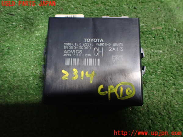 2UPJ-23146155]クラウン ハイブリッド(AZSH21)コンピューター10 (パーキングブレーキ) 中古_m0001.jpg