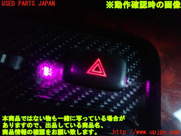 1UPJ-23356290]センチュリー(GZG50)ハザードスイッチ 中古_m0002.jpg