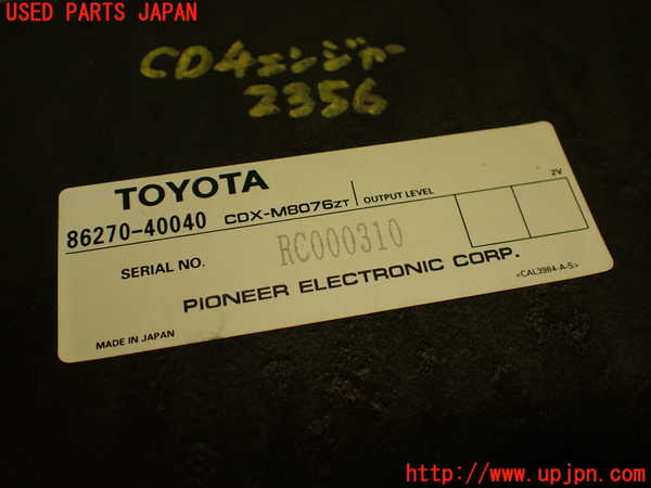 2UPJ-23566505]センチュリー(GZG50)CDチェンジャー 中古_m0004.jpg