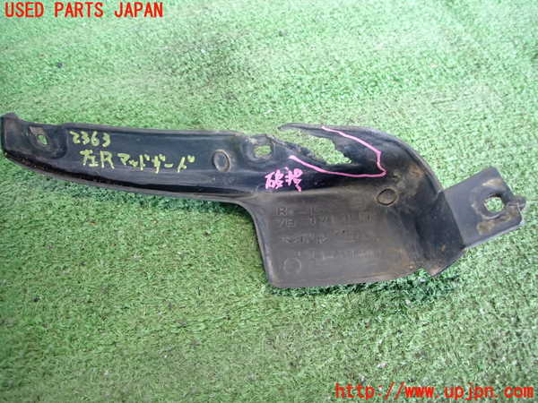 2UPJ-23631456]スカイライン(HR32)左リアマッドガード(泥除け) 中古_m0002.jpg