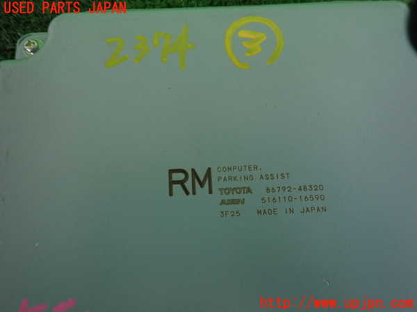 2UPJ-23746148]レクサス・RX350(GGL10W)コンピューター3 (PARKING ASSIST) 中古_m0003.jpg