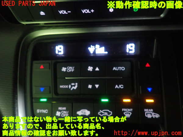 1UPJ-23856066]ステップワゴン スパーダ ハイブリッド(RP5)エアコンスイッチ1 中古_m0004.jpg