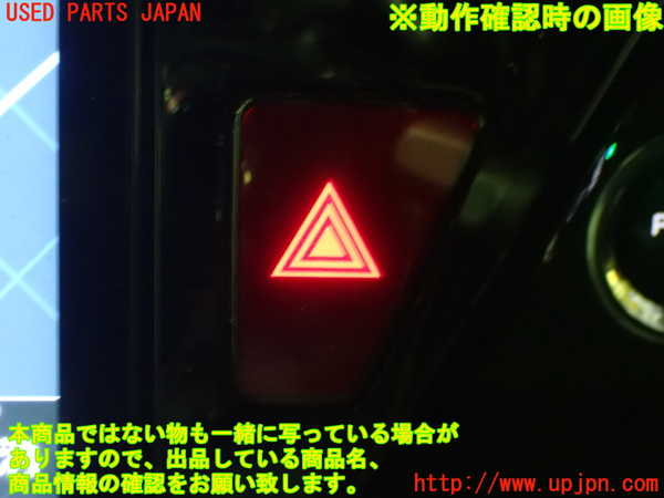 1UPJ-23856290]ステップワゴン スパーダ ハイブリッド(RP5)ハザードスイッチ 中古_m0005.jpg