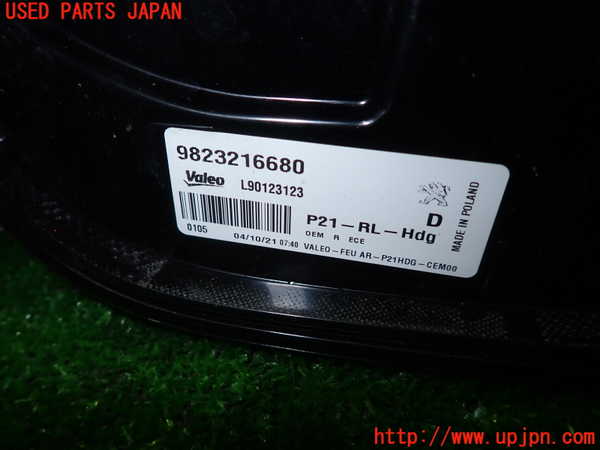 1UPJ-24201530]プジョー・208(P21HN05)右テールランプ 中古_m0002.jpg