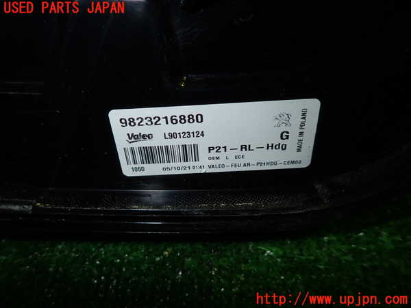1UPJ-24201536]プジョー・208(P21HN05)左テールランプ 中古_m0003.jpg