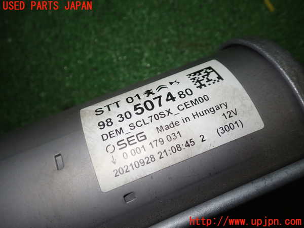 5UPJ-24206010]プジョー・208(P21HN05)セルモーター 中古_m0002.jpg