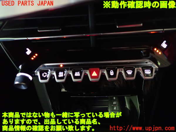 1UPJ-24206066]プジョー・208(P21HN05)エアコンスイッチ1 中古_m0004.jpg
