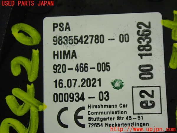 5UPJ-24206550]プジョー・208(P21HN05)アンテナ 中古_m0003.jpg
