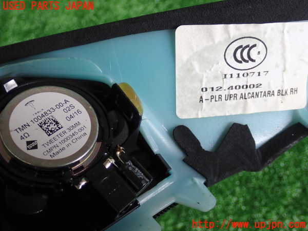 2UPJ-24287655]テスラ・モデル S(SWL2S2A)右フロントピラートリム 中古_m0004.jpg