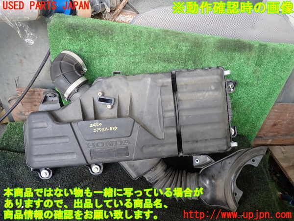 1UPJ-24842560]ステップワゴン スパーダ ハイブリッド(RP5)エアクリーナーボックス 中古_m0001.jpg