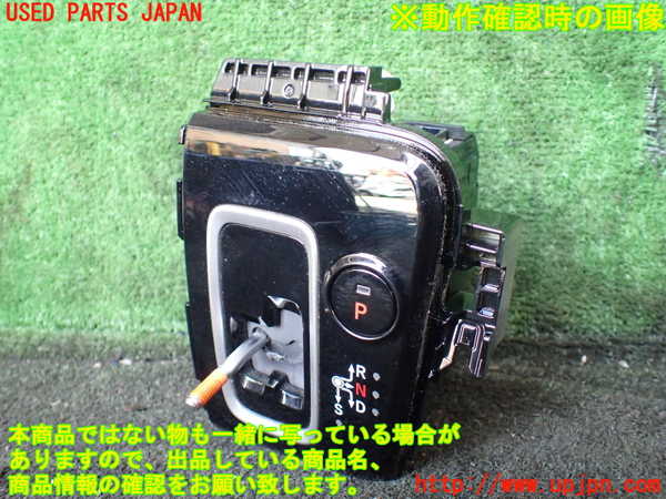1UPJ-24847555]ステップワゴン スパーダ ハイブリッド(RP5)ATシフトレバー 中古_m0001.jpg