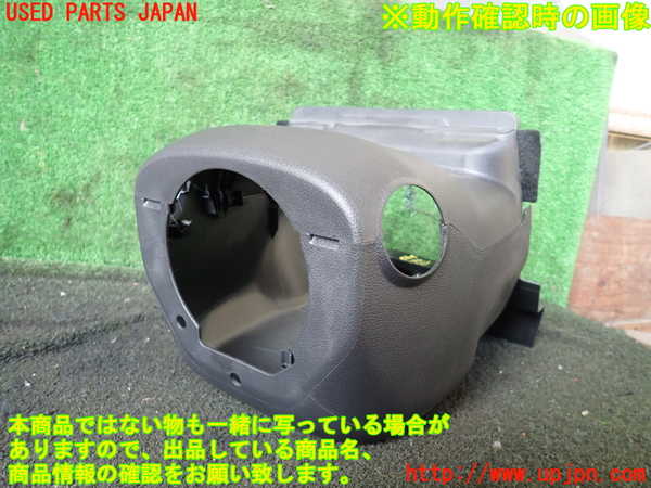 5UPJ-24847905]ステップワゴン スパーダ ハイブリッド(RP5)コラムカバー 中古_m0001.jpg