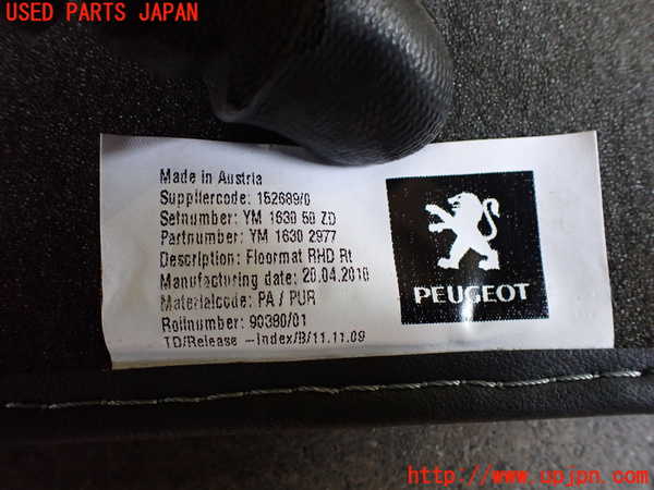2UPJ-24917800]プジョー・RCZ(T7R5F02)フロアマット 中古_m0003.jpg