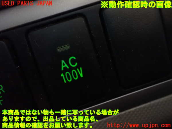 1UPJ-24946312]エスティマハイブリッド(AHR20W)スイッチ7（AC 100V） 中古_m0004.jpg