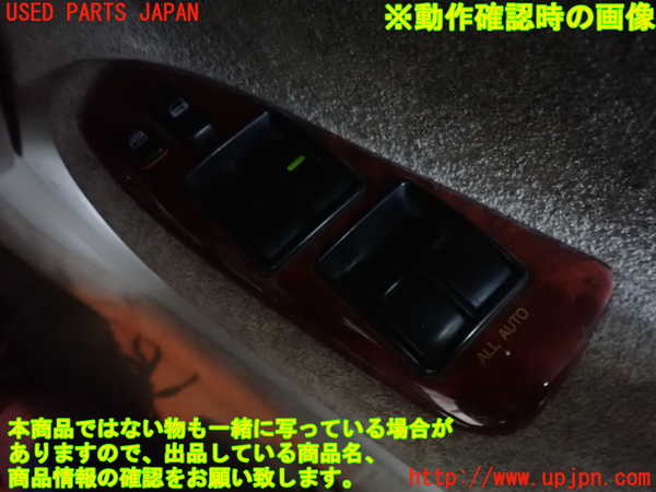 2UPJ-24956240]クラウン マジェスタ(JZS177)右前パワーウィンドウスイッチ 中古_m0003.jpg