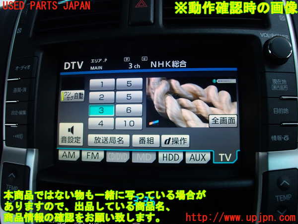 2UPJ-25036660]クラウン マジェスタ(URS206)TVチューナー 中古_m0005.jpg