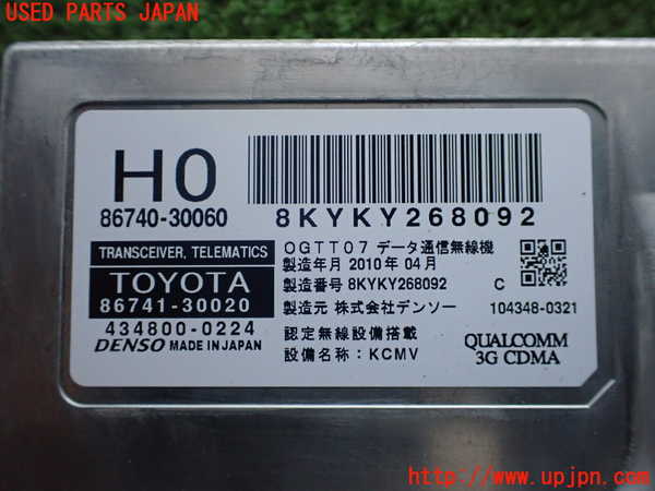 2UPJ-25036148]クラウン マジェスタ(URS206)コンピューター3 (テレマティクス トランシーバー) 中古_m0004.jpg