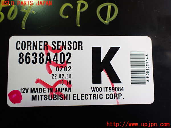 2UPJ-25046146]エクリプスクロス PHEV(GL3W)コンピューター1 (コーナーセンサー) 中古_m0003.jpg