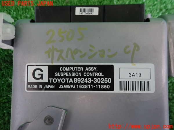 2UPJ-25056120]クラウン アスリート(GRS210)サスペンションコンピューター 中古_m0003.jpg