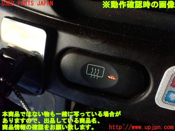 5UPJ-25366300]デリカ スペースギア(PD6W)デフォッガースイッチ 中古_m0003.jpg