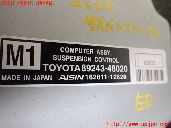 1UPJ-25386120]レクサス・RX450h(GYL25W)サスペンションコンピューター 中古_m0002.jpg