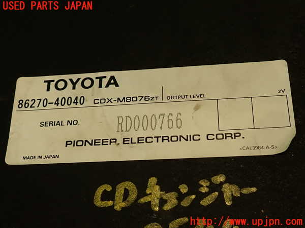 2UPJ-25446505]センチュリー(GZG50)CDチェンジャー 中古_m0004.jpg