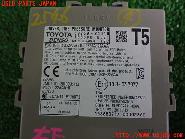 2UPJ-25466149]レクサス・RC F(USC10)コンピューター4 (ドライバータイヤプレッシャーモニター) 中古_m0003.jpg