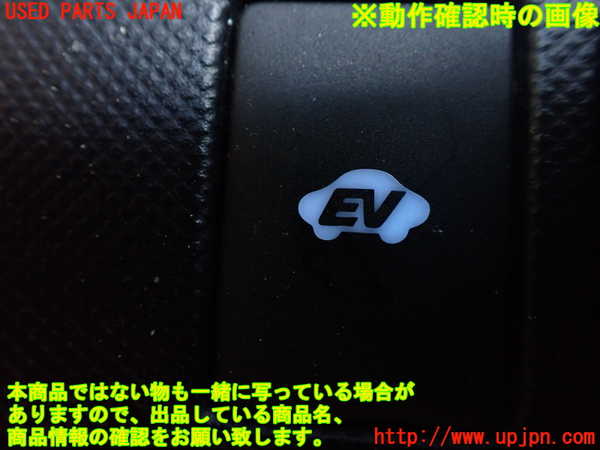 1UPJ-25526308]エスティマハイブリッド(AHR20W)スイッチ3 (EV) 中古_m0003.jpg