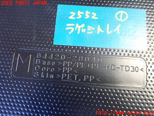 1UPJ-25527771]エスティマハイブリッド(AHR20W)ラゲッジトレイ1 中古_m0003.jpg