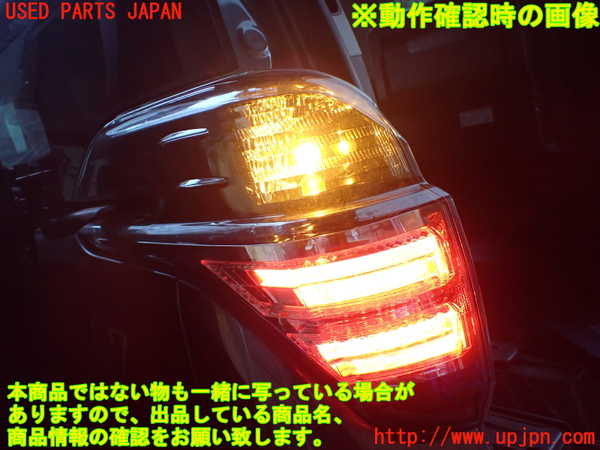 5UPJ-25671536]ヴェルファイアハイブリッド(AYH30W)左テールランプ 中古_m0005.jpg