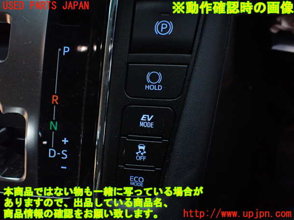 1UPJ-25676306]ヴェルファイアハイブリッド(AYH30W)スイッチ1（電動パーキング他） 中古_m0004.jpg