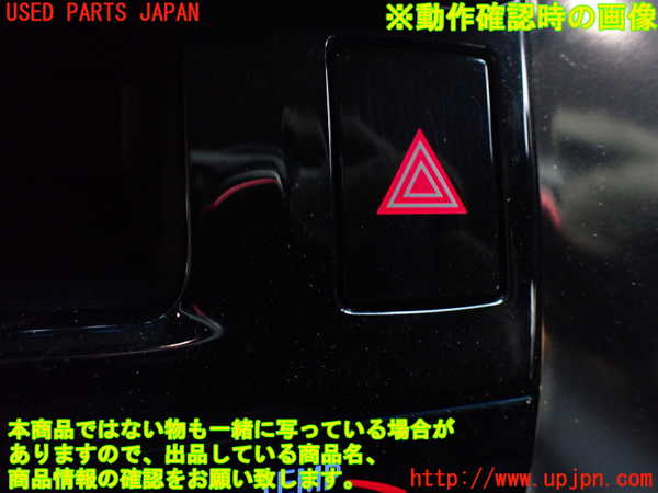 5UPJ-25676290]ヴェルファイアハイブリッド(AYH30W)ハザードスイッチ 中古_m0003.jpg