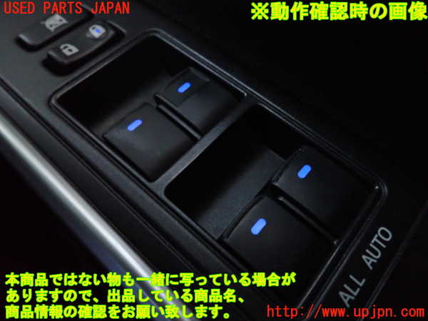 1UPJ-25686240]SAI(サイ)(AZK10)右前パワーウィンドウスイッチ 中古_m0003.jpg