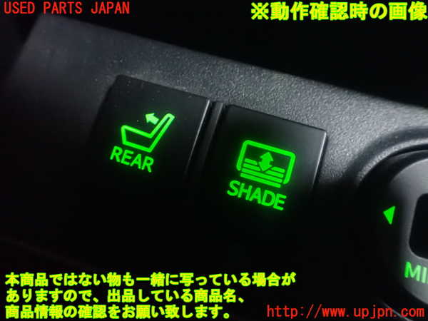 1UPJ-25756307]クラウン マジェスタ(URS206)スイッチ2 (シェード) 中古_m0005.jpg