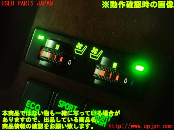 1UPJ-25756309]クラウン マジェスタ(URS206)スイッチ4 (シートヒーター) 中古_m0005.jpg
