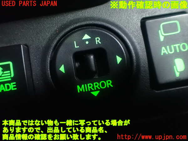 1UPJ-25756280]クラウン マジェスタ(URS206)ミラースイッチ 中古_m0005.jpg