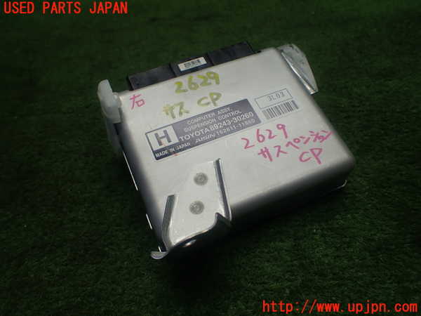 1UPJ-26296120]クラウン アスリート ハイブリッド(AWS210)サスペンションコンピューター 中古_m0001.jpg