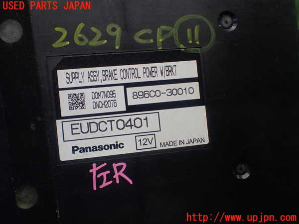 1UPJ-26296156]クラウン アスリート ハイブリッド(AWS210)コンピューター11 (ブレーキコントロール) 中古_m0003.jpg